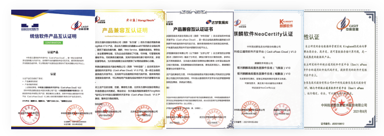 　　圖6 極云中臺(tái)已與各大信創(chuàng)廠商取得兼容性互認(rèn)證